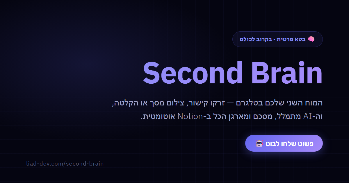 Second Brain Bot